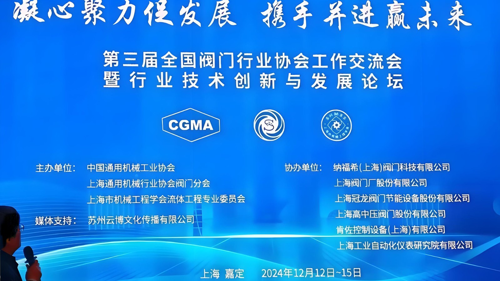 全國閥協(xié)盛會：共謀技術(shù)創(chuàng)新與發(fā)展新篇章